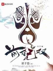 前任无双 跃千愁笔趣阁