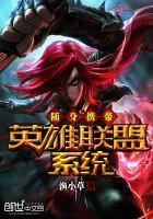 随身带着英雄联盟客户端