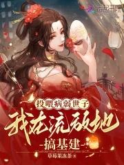 投喂病弱男配宝书网