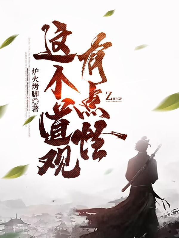 这个道士有点狗免费阅读