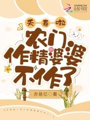 夭寿啦!农门作精婆婆不作了!
