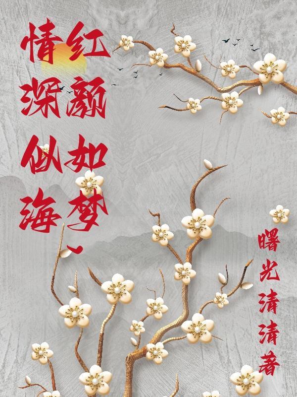 九世养成讲了什么