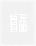 虫族之我来自远方TXT
